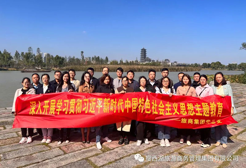 揚(yáng)州大運(yùn)河文化旅游度假區(qū)|【主題教育】旅商集團(tuán)黨總支組織黨員干部參觀運(yùn)河三灣濕地公園